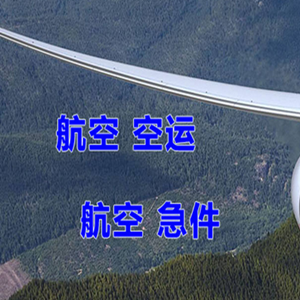 鄂州花湖航空快运快递-选东方航空和上海航空